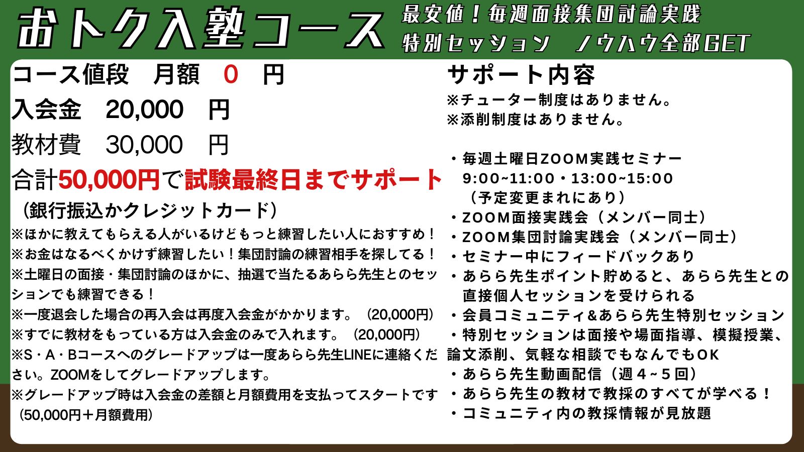 新価格最終価格教採合格塾　HP画像-2